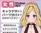 あなただけのvtuberをデザインします 女性vtuber様向けのプラン！商用利用込み！ イメージ1