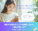 人事×心の専門家がキャリアカウンセリングします 仕事とプライベート・感情を整えて、次の判断軸を明確にします イメージ10