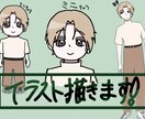 安く丁寧にイラストお描きします ミニキャラの場合のお値段です。 イメージ1