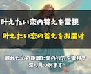彼の本音と二人の未来の流れを霊視で深く読み解きます 復縁・片想い・複雑な恋愛の迷いへ。見えない相手の本心と未来へ イメージ2