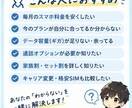 スマホ代を分かりやすく見直します あなたに合う料金プランを整理！ イメージ2