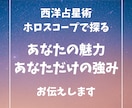 人生の迷子を卒業！ホロスコープでお悩み解放します あなたの魅力と強さ、人生の方向、適職、恋愛の悩みを鑑定 イメージ1