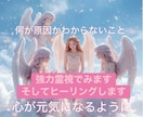 今胸にあるザワザワする事を霊視しヒーリングします 過去の関係や今家族関係・恋愛・人間関係・目標を整えます イメージ2