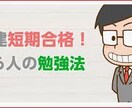 宅建48点合格者が誰も知らない合格方法を教えます 時間がない｡覚えられない｡そんな悩みはこの方法で即解決です。 イメージ1