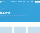 電気工事会社専門｜集客につながるHP制作ます 会社案内で終わらせない、集客できる電気工事会社のHP イメージ9