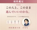 恋愛運|四柱推命｜二人の相性と進める時期を出します この人でいいのかな。二人の相性を、生年月日から読みます イメージ1