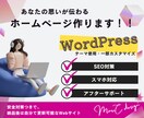 WordPressでHPを制作いたします 丁寧なヒアリングをいたします。安心してお任せください イメージ1