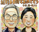 世界で一つの手描き似顔絵をお届けします 記念日、結婚式、長寿のお祝いに イメージ1