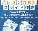 プレゼン力を強化できるオリジナルスライド制作します 伝わる！見やすいスライドで商談を有利に イメージ1