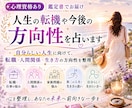 心理資格あり｜人生の転機や今後の方向性を占います 自分らしい人生に向けて、転職・人間関係・生き方の方向性を整理 イメージ1