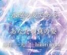 覚醒◆霊性透視占術であなたの真の姿を鑑定します あなたはただ在るだけで美しい－守護霊と高次存在の光が心を癒す イメージ1