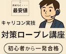 キャリアコンサルタント試験対策！ロープレ出来ます 出品初期のため低価格でロープレ面接練習を提供します！ イメージ1