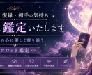 恋愛・復縁・相手の気持ちをタロット鑑定します 優しく寄り添い、心が軽くなる鑑定をお届けします イメージ2