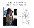 写真からおしゃれなイラストを作成します 修正無制限！ご納得いただけるまで対応いたします イメージ2