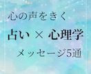 占い×心理学 で「恋愛の悩み」の出口をみつけます メッセージ5通☘️統合的占い✨心理アプローチ✨ イメージ1