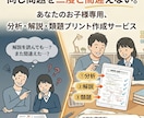 塾講師が分析！間違えた問題の解説＆類題作成します お子さんに二度と同じ問題を間違えさせたくない方へ イメージ1