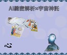 相手の本音を｜5万人実績×AIで精密翻訳します 複雑恋愛など動かない現状の裏にある「彼の本音」を翻訳します イメージ6
