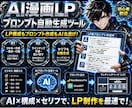 漫画LP用のAIプロンプト作成ツールを販売します 作るのは画像ではなくプロンプト。日本語で伝えるだけでOK イメージ1