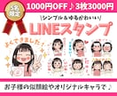 ゆるかわなお子様の似顔絵LINEスタンプ作成します 世界に一つだけのオリジナルスタンプ♪家族へのプレゼントにも◎ イメージ1