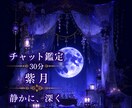 癒すだけでなく導く 30分チャット鑑定いたします 複雑な想いもじっくり深くまで読み解きます。 イメージ1