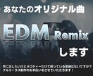 EDM Reimxします あなたのオリジナル楽曲をEDMにRemixします イメージ1