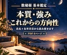 数秘術であなたの本質・強み・方向性を読み解きます 本質・強み・これからの方向性を知り、自分らしい選択のヒントに イメージ1