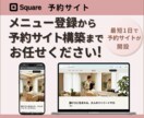 Squareで予約サイト制作します ☆☆電話予約をサイト予約に変更しませんか？☆☆ イメージ1