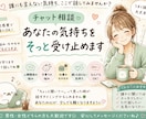 誰にも言えない悩みや愚痴チャットでお聞きします 30分回数制限なし！LINE感覚で気軽に♪ イメージ1