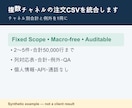 複数チャネルの注文CSVを統合します チャネル別合計と例外を1冊にまとめます イメージ1