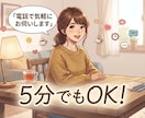 今すぐ誰かに話したい。なんでも聞きます 恋愛・家族・婚活・夫婦・友達・愚痴・話し相手5分でも大歓迎！ イメージ1