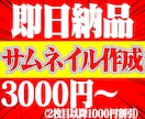 YouTubeサムネイルを作成します YouTuberさんおすすめ！ イメージ1