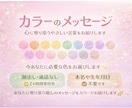 今のあなたに必要な色をお伝えします やさしい言葉で今のあなたに相応しい色をお伝えします イメージ1