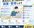 複数の条件で徹底比較あなたの最適を調査・整理します 面倒な比較作業をお任せ下さい！ イメージ1