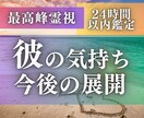 彼の気持ちと今後の展開を霊視します 片思い・復縁・複雑愛…彼が隠す本当の気持ちを丸裸にします イメージ1