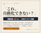 現場の作業LINEで自動化できるか診断設計します これ自動化できない？を現場が回せる形に。設計書で見える化。 イメージ1