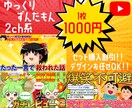 ゆっくり・ずんだもん・2chのサムネイルを作ります youtubeサムネイルを制作します。丸投げOK!! イメージ1