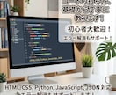 コードの打ち方教えます Web・Python・JSONまで！各種コードの書き方を伝授 イメージ1