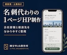 建設業・士業向け1ページHPを制作します 会社情報と相談先を1ページに整理します イメージ1