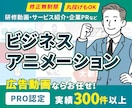 修正無制限！アニメーション動画を制作します デザイナー出身／大手実績多数／納品まで丁寧にサポート イメージ1