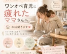 ワンオペ育児に疲れたママさん、抱えてる悩み聞きます 頑張りすぎてしまった誰にも言えない気持ち、お話しください。 イメージ1