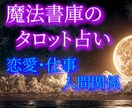 寄り添い重視の優しいタロット占いをします 恋愛・仕事・人間関係なんでもOK！鑑定書付きのタロット占い イメージ1