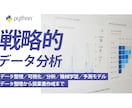 丁寧で戦略的なデータ分析、可視化＆問題を解決します 数字の向こう側にある真実を紐解く イメージ1