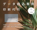 片面｜お持ちのデータを業者印刷、配送します 印刷代行｜名刺サイズ｜送料込｜安価｜高品質｜簡単注文 イメージ1