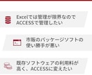 ACCESSで売上管理ツールを作成します 必要な機能だけを備えた使いやすいツールをご提供 イメージ2