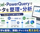 Excelで売上顧客分析｜次の一手を整理します 分析ではなく“経営判断の整理”を支援します イメージ2