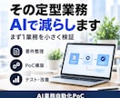 生成AIで定型業務を自動化します まず1業務をPoCで小さく検証します イメージ1