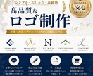 高級感のあるロゴ制作します 信頼感の伝わるロゴをご提案印象に残るロゴを丁寧に制作 イメージ1
