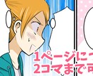 動画用の漫画１枚あたり500円で描きます 商業経験あり！期間限定でお安めです イメージ3
