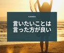 1分OK！あなた様の溜まってる叫び！！受け止めます もう我慢しないで言っちゃいましょっ！！愚痴.傾聴.共感 イメージ3