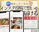 優しく想いを届けるデザインを製作します Instagram投稿画像｜丁寧に対応します｜1枚500円〜 イメージ1